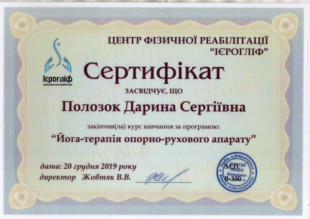 сертифікат Дарини Полозок