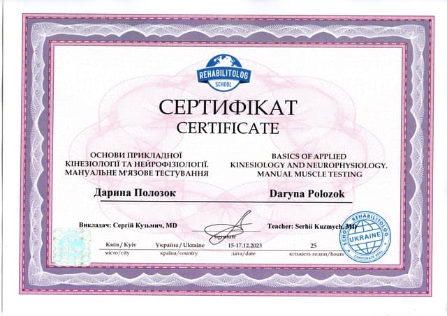 сертифікат Дарини Полозок